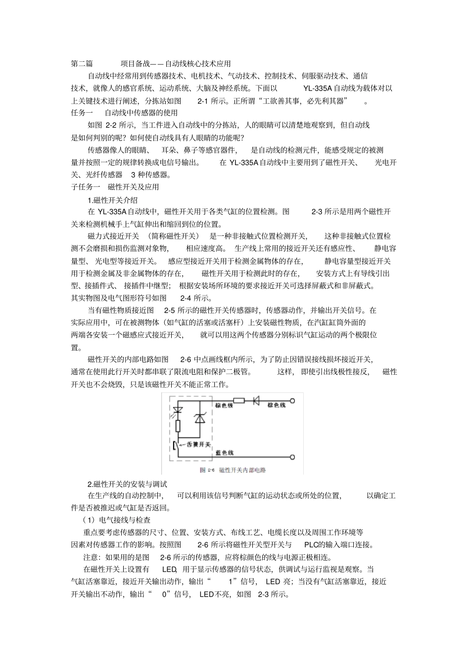 自动化生产线安装与调试_第1页