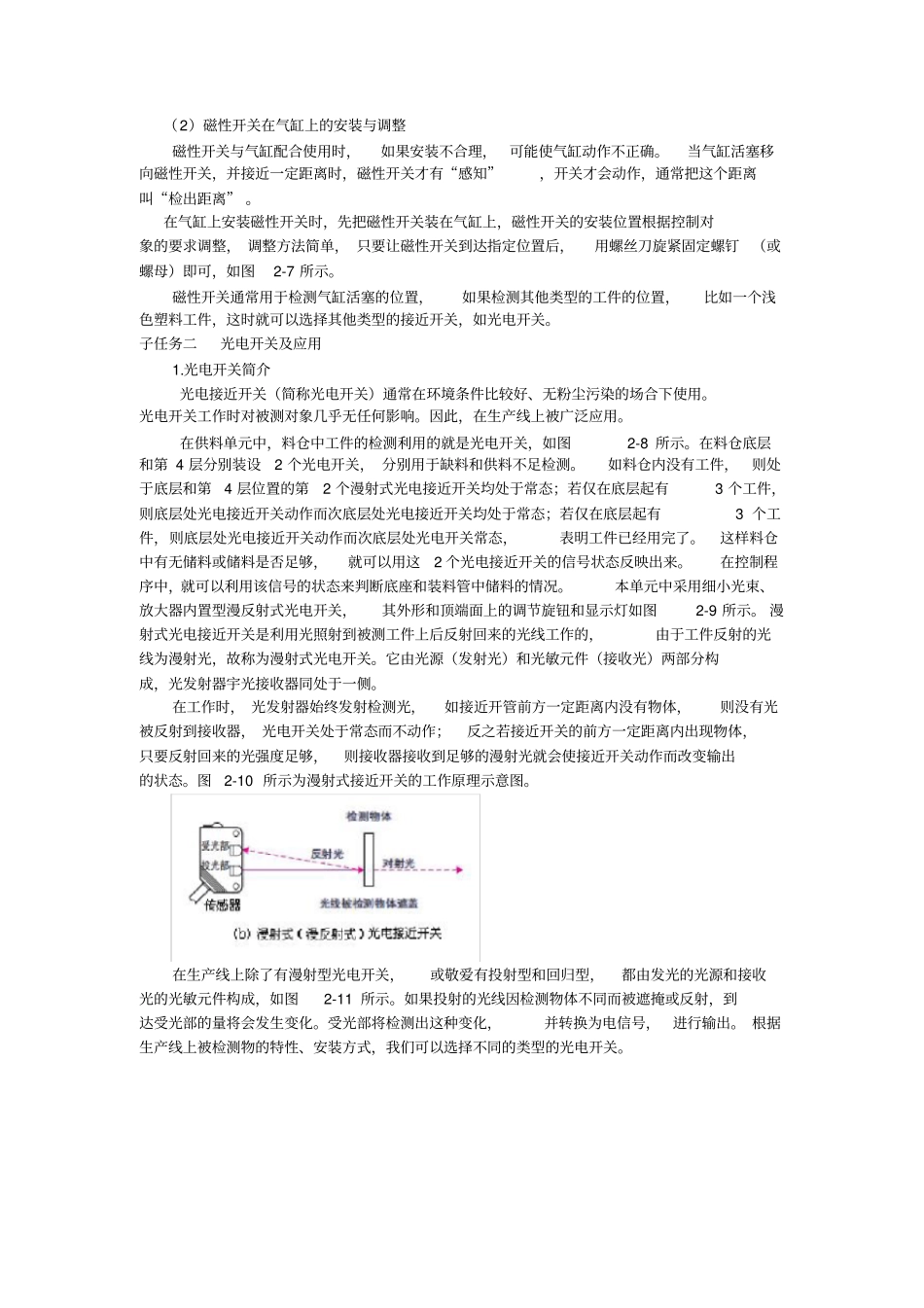 自动化生产线安装与调试_第2页