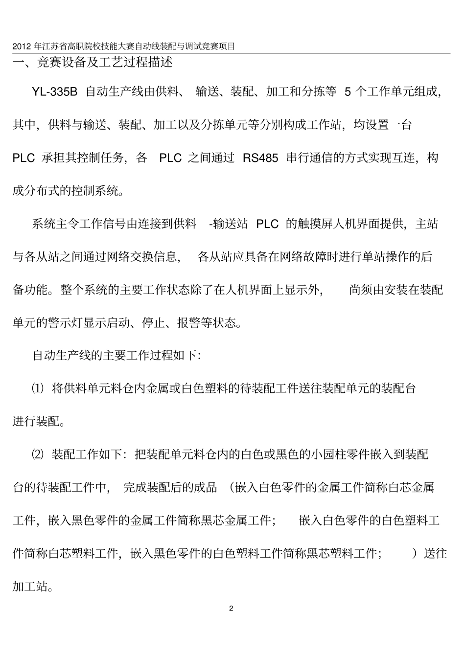 自动化生产线安装与调试样题YL5B_第2页