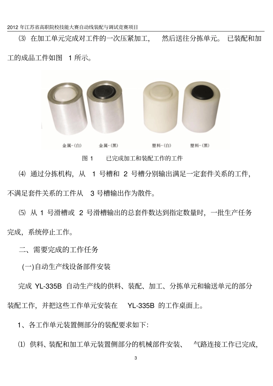 自动化生产线安装与调试样题YL5B_第3页
