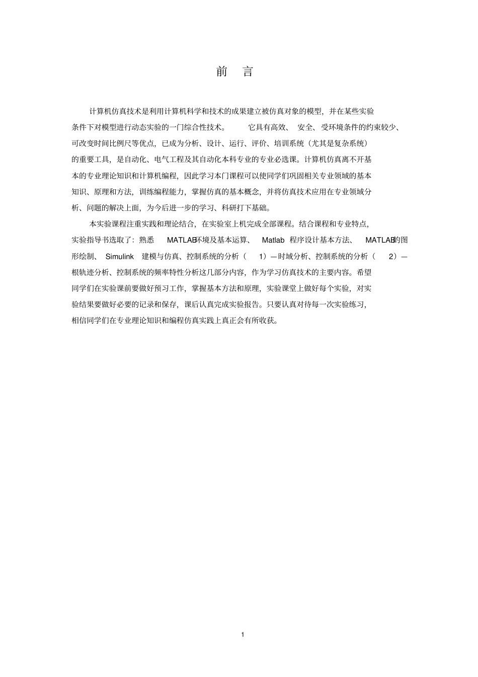 自动化电气计算机仿真技术2015版试验指导书资料_第2页