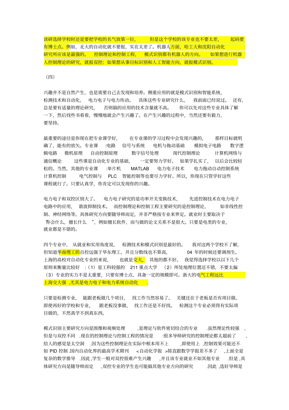 自动化研究生分析汇总_第2页