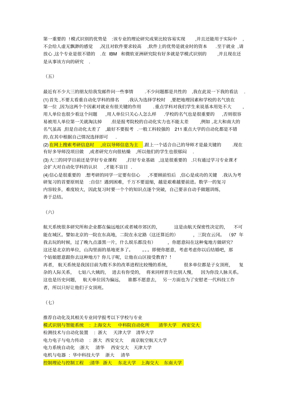 自动化研究生分析汇总_第3页