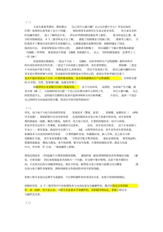 自动化研究生分析汇总