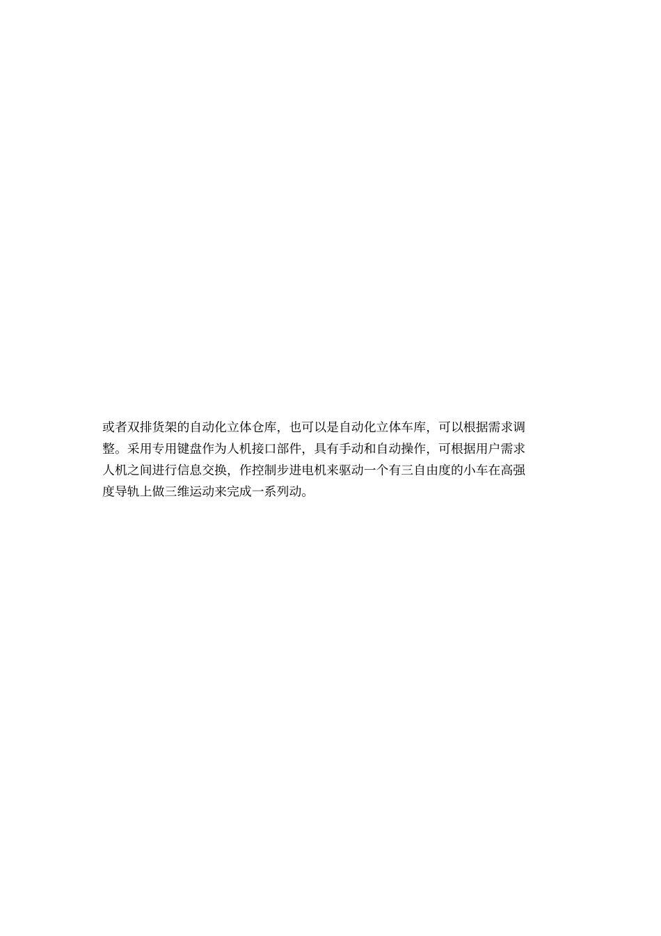自动化立体仓库的系统设计_第2页