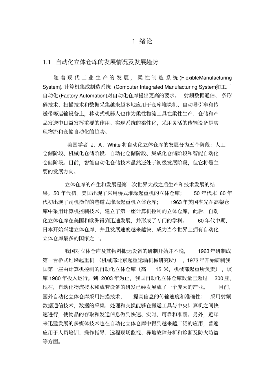 自动化立体仓库的系统设计_第3页