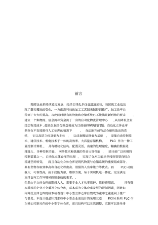 自动化立体仓库的系统设计