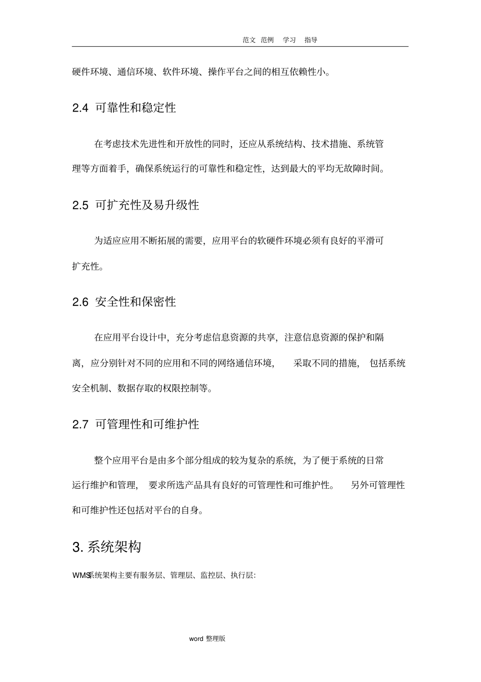 自动化立体仓库管理系统设计_第2页