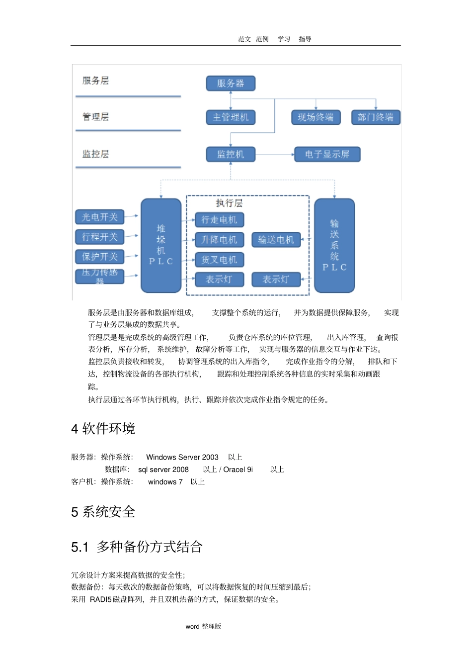 自动化立体仓库管理系统设计_第3页