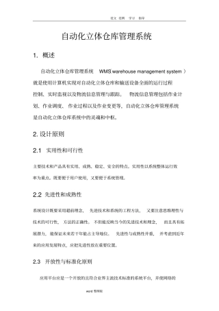 自动化立体仓库管理系统设计