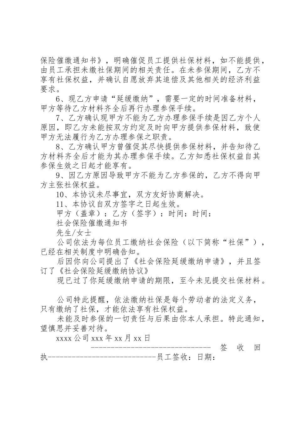 关于延期缴纳保险费的申请_第2页