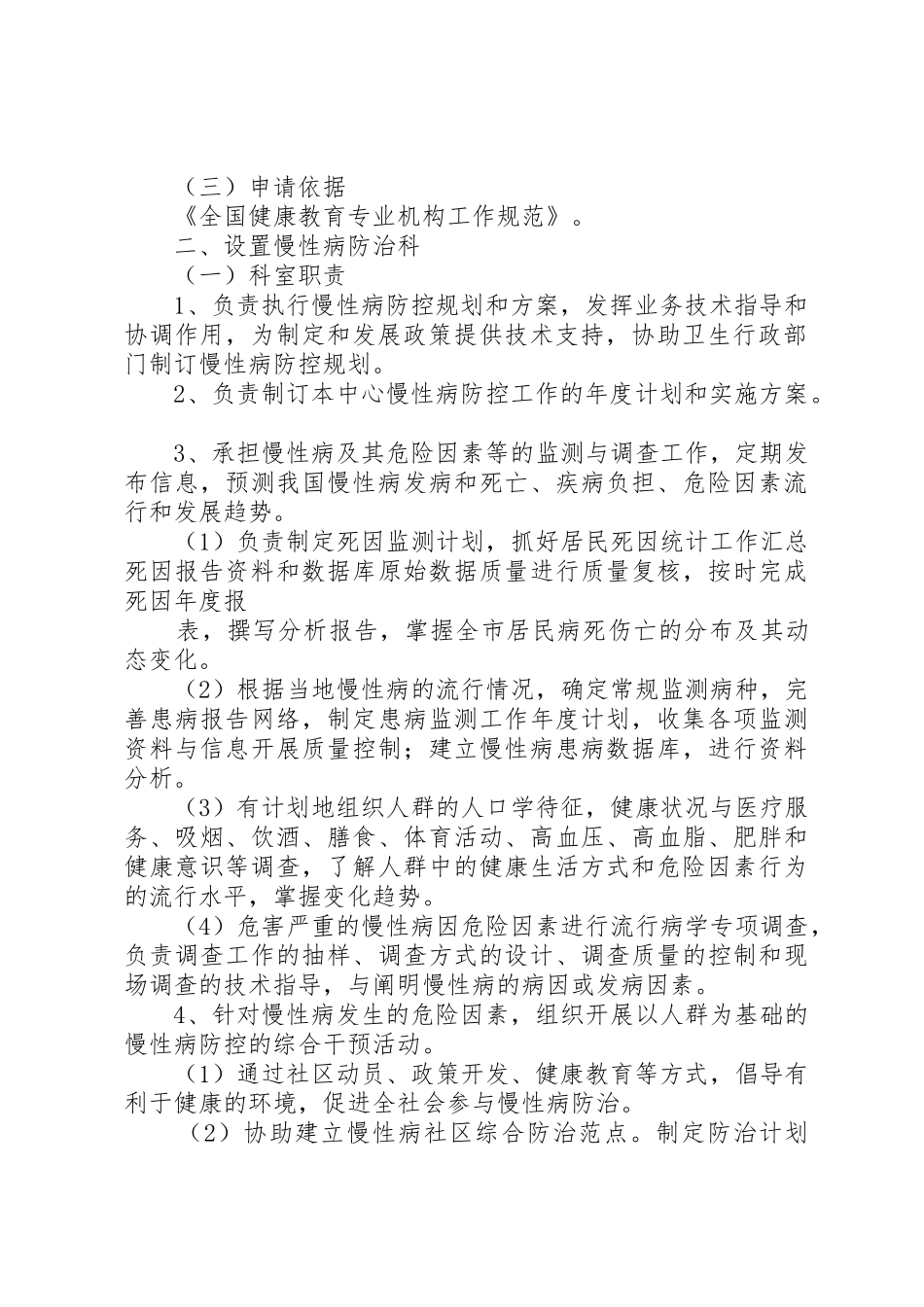 关于增设阀门快速修理的报告_第2页