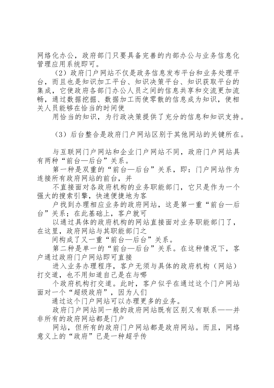 关于政府门户网站的调研报告_1_第2页