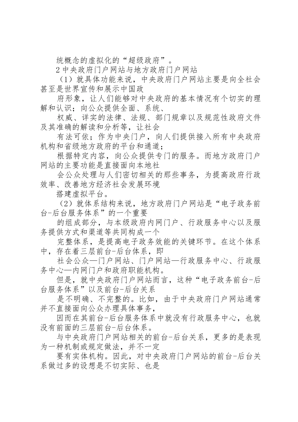 关于政府门户网站的调研报告_1_第3页