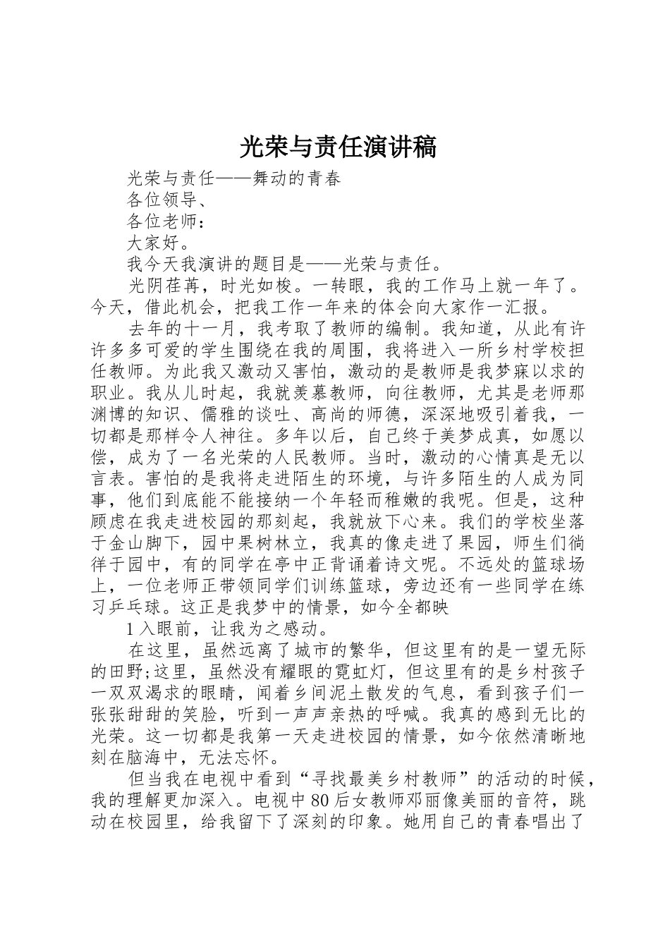 光荣与责任演讲稿_第1页