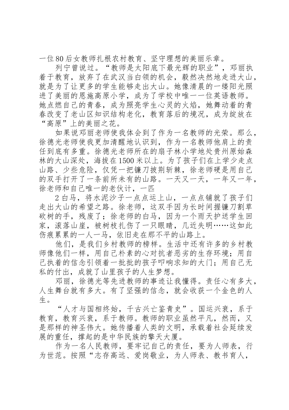 光荣与责任演讲稿_第2页