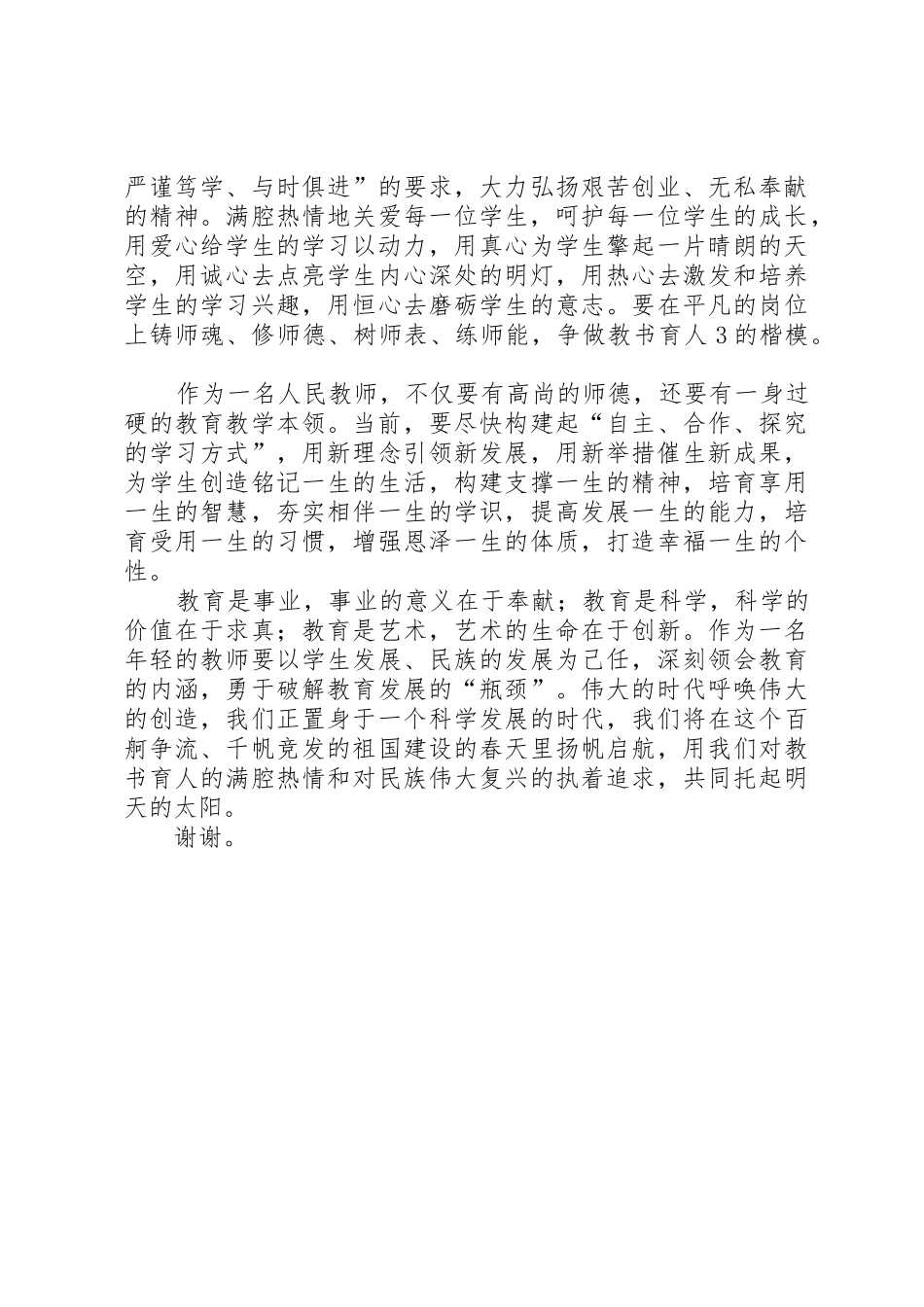 光荣与责任演讲稿_第3页