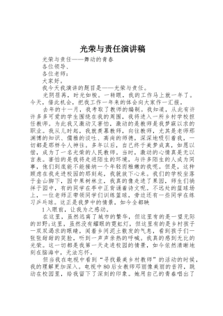 光荣与责任演讲稿