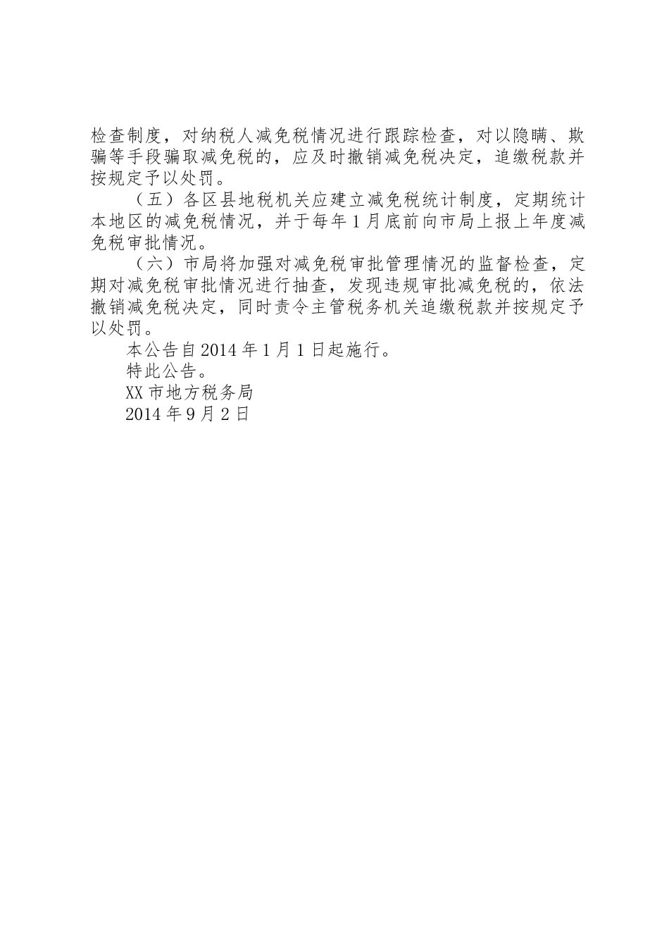 广东地方税务局关于房产税困难减免税有关事项的公告_第3页