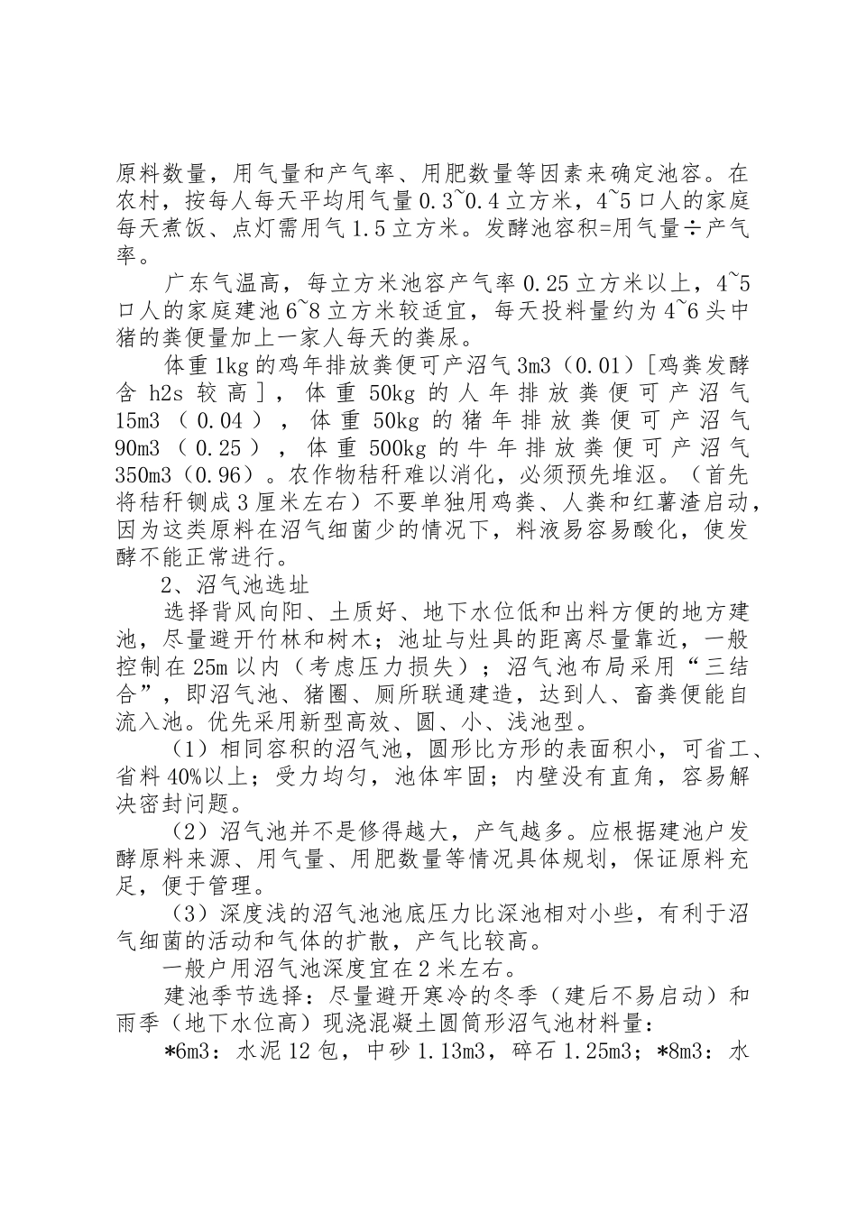 广西农村户用沼气池综合效益分析._第2页