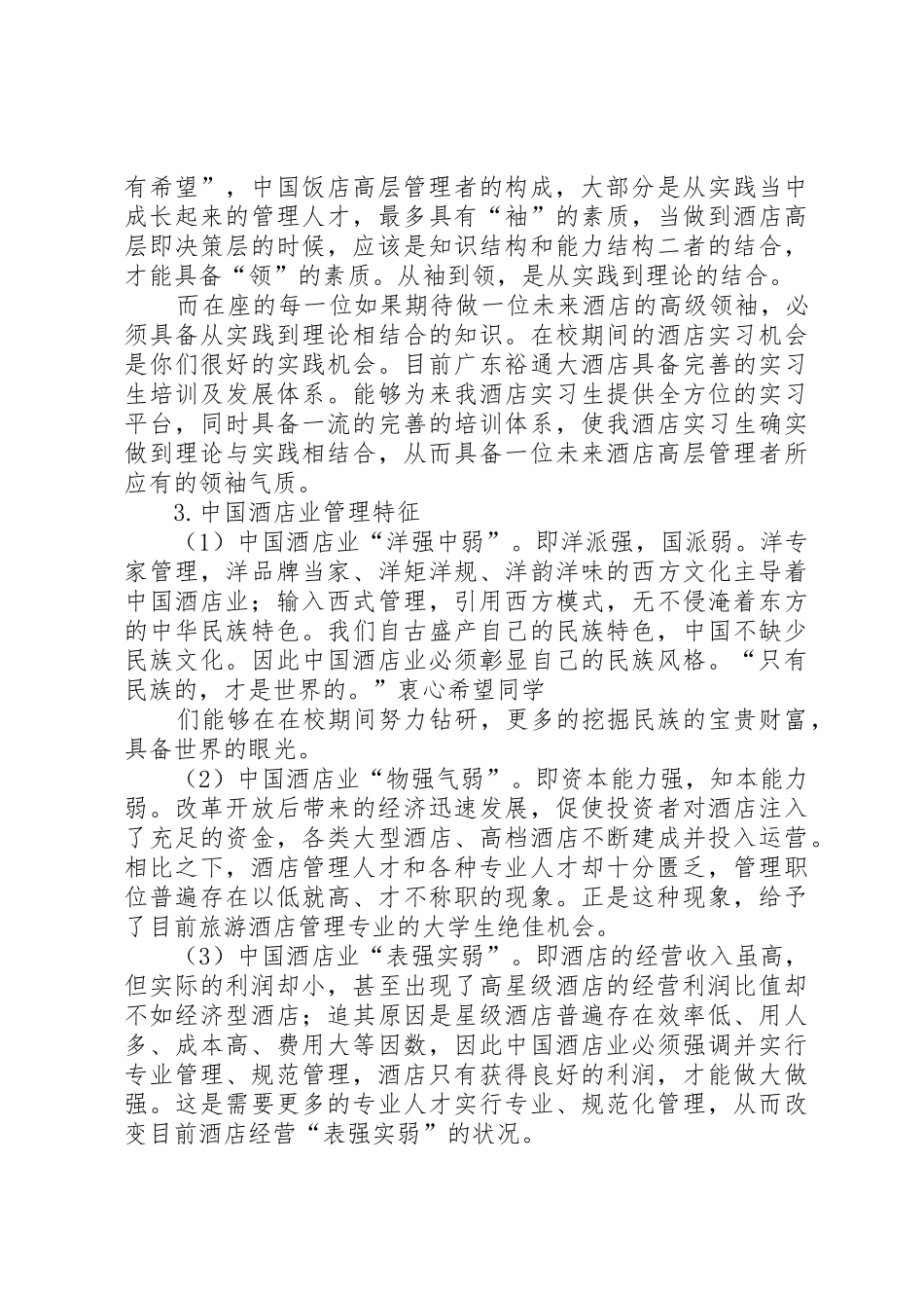 广州科技贸易学院演讲稿_第2页