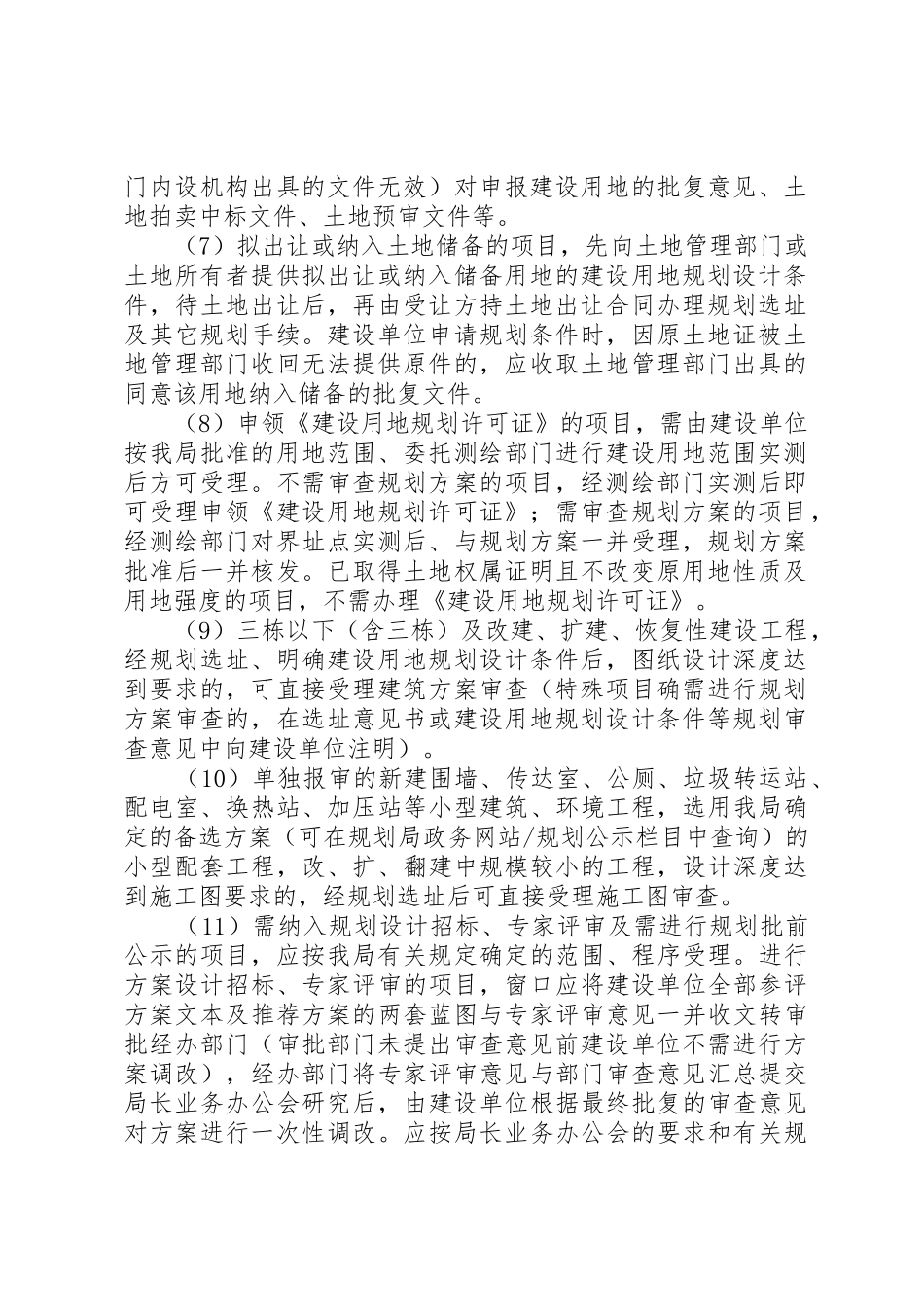 规划报建申请书(范本)_第2页