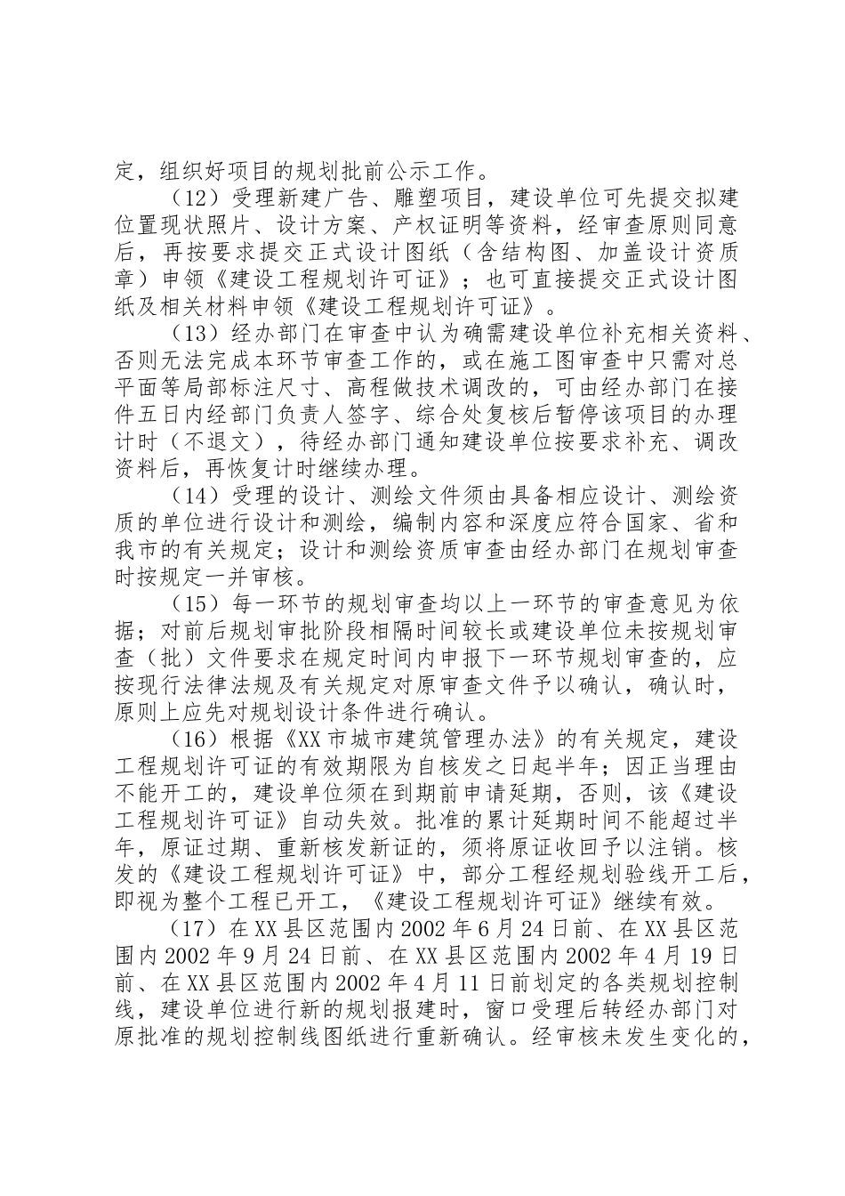 规划报建申请书(范本)_第3页