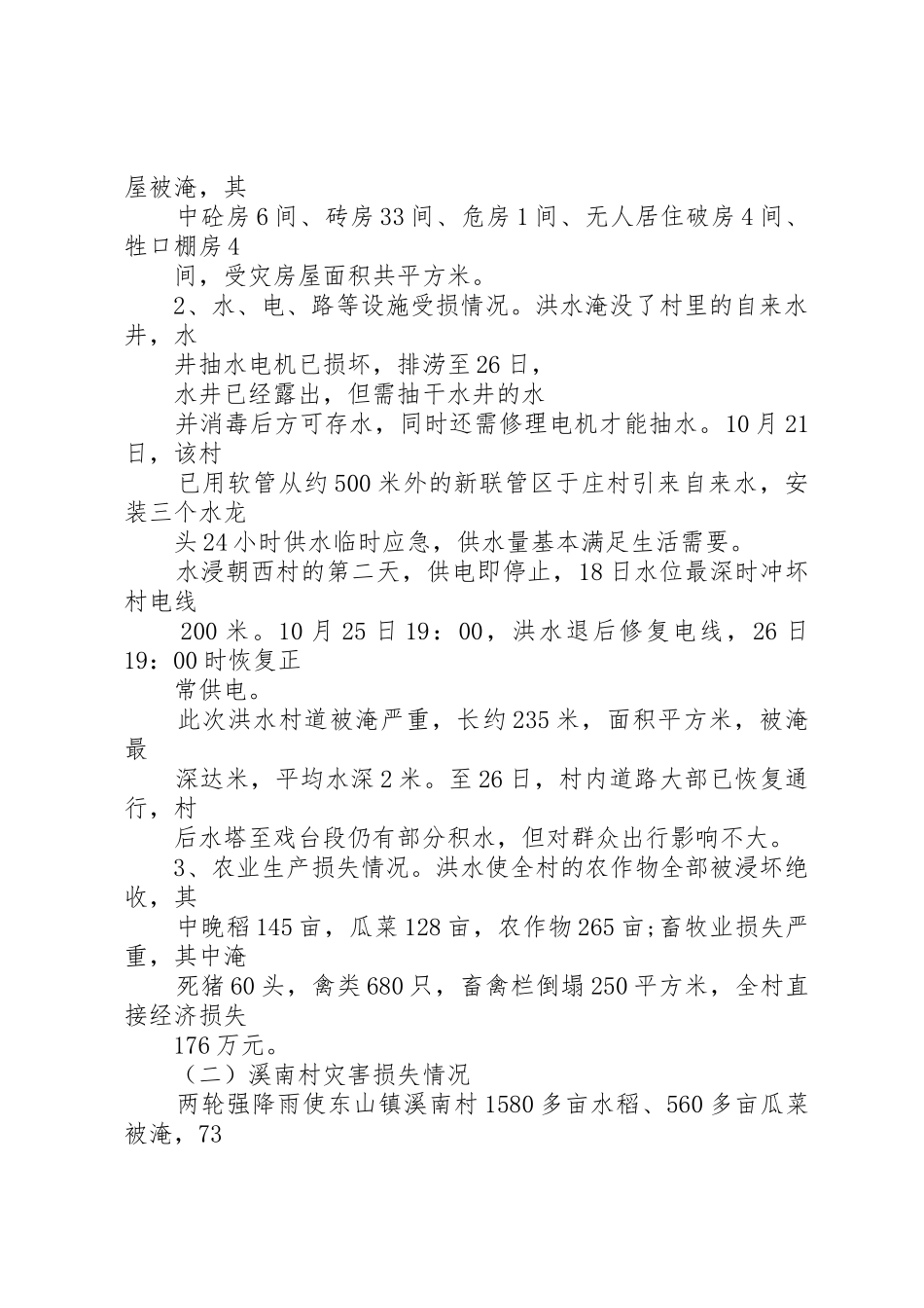规划局抗洪救灾及对口援建工作阶段总结_1_第2页