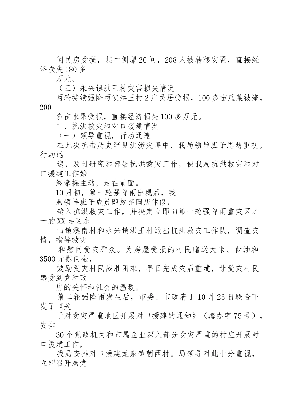 规划局抗洪救灾及对口援建工作阶段总结_1_第3页