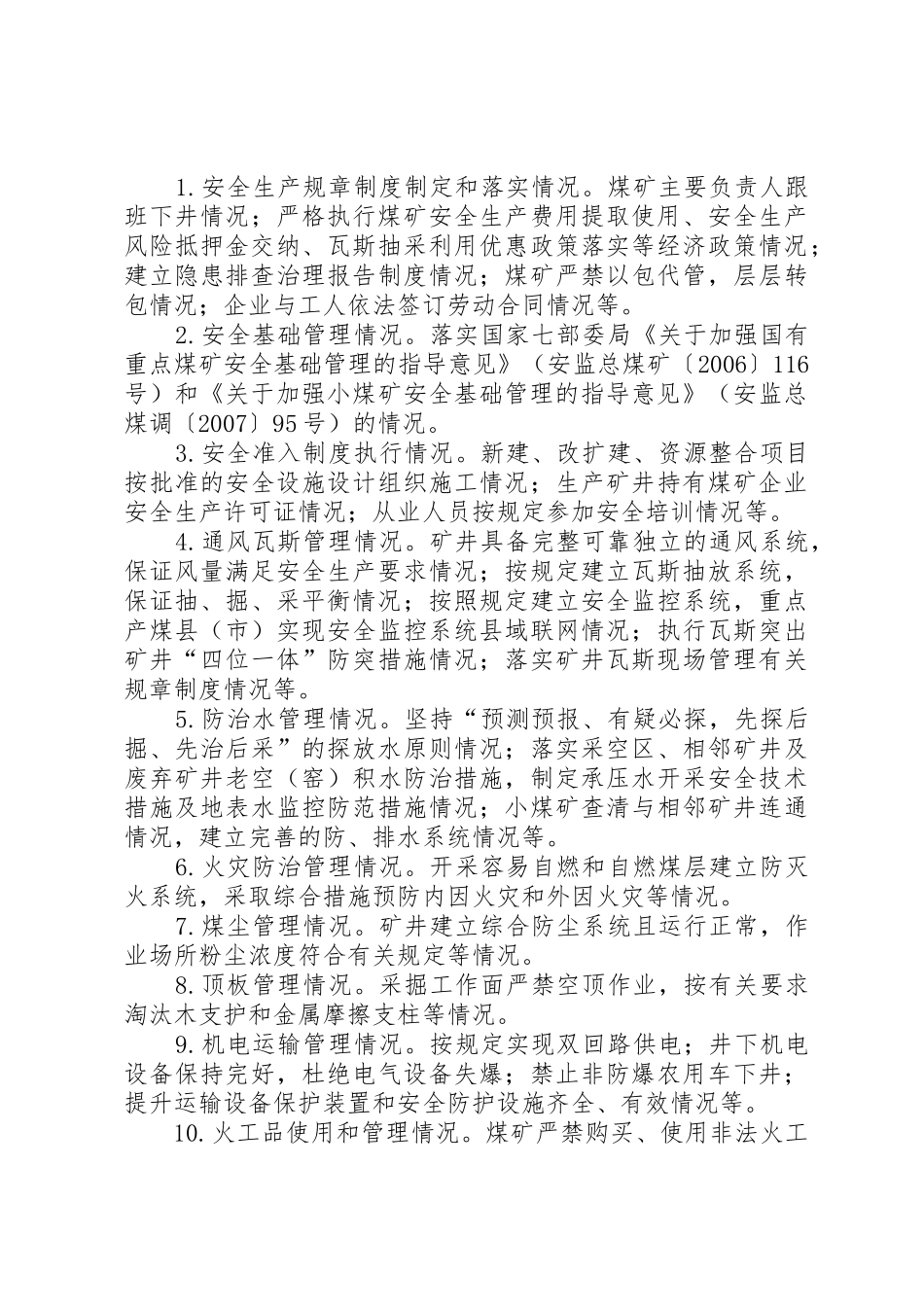 国家安全监管总局、国家煤矿安监局关于开展煤矿安全生产百日督查_第3页