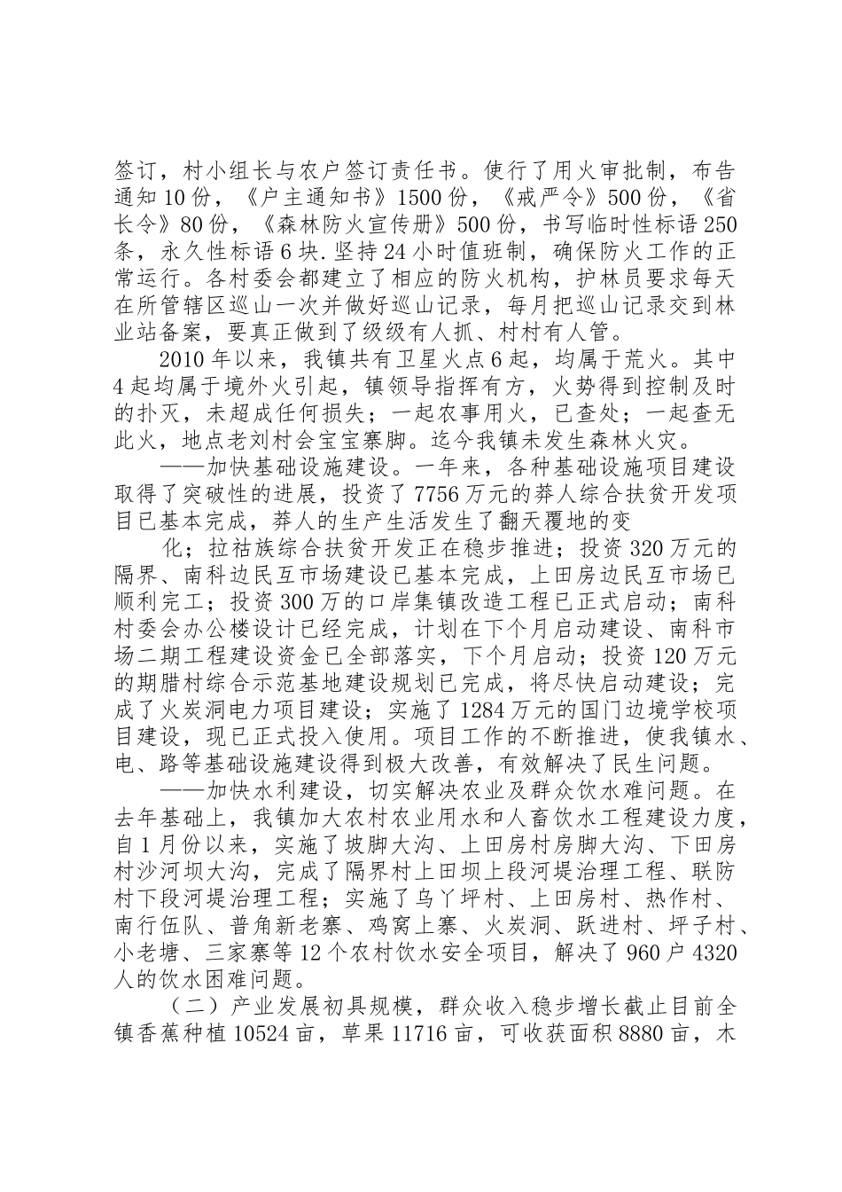 国民经济运行情况报告_第2页