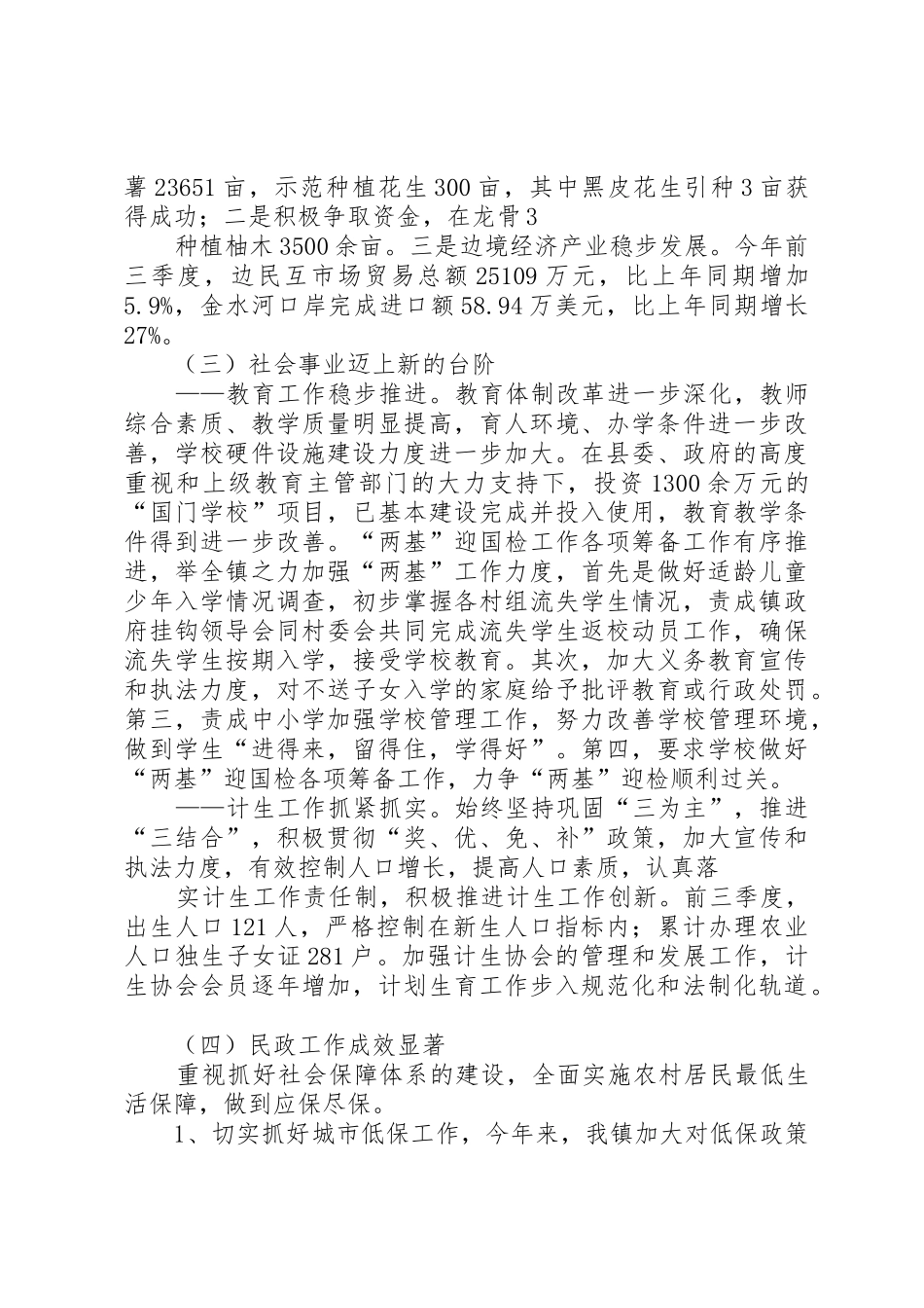 国民经济运行情况报告_第3页