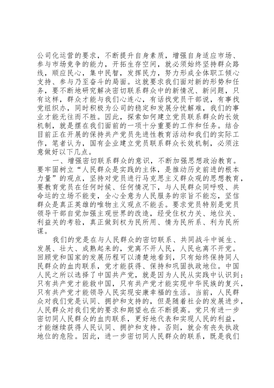 国有企业建立安全监管长效机制的思考[小编整理]_1_第2页