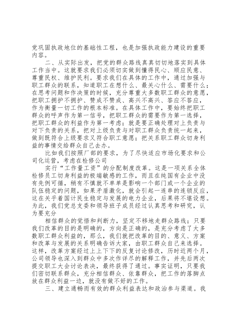 国有企业建立安全监管长效机制的思考[小编整理]_1_第3页