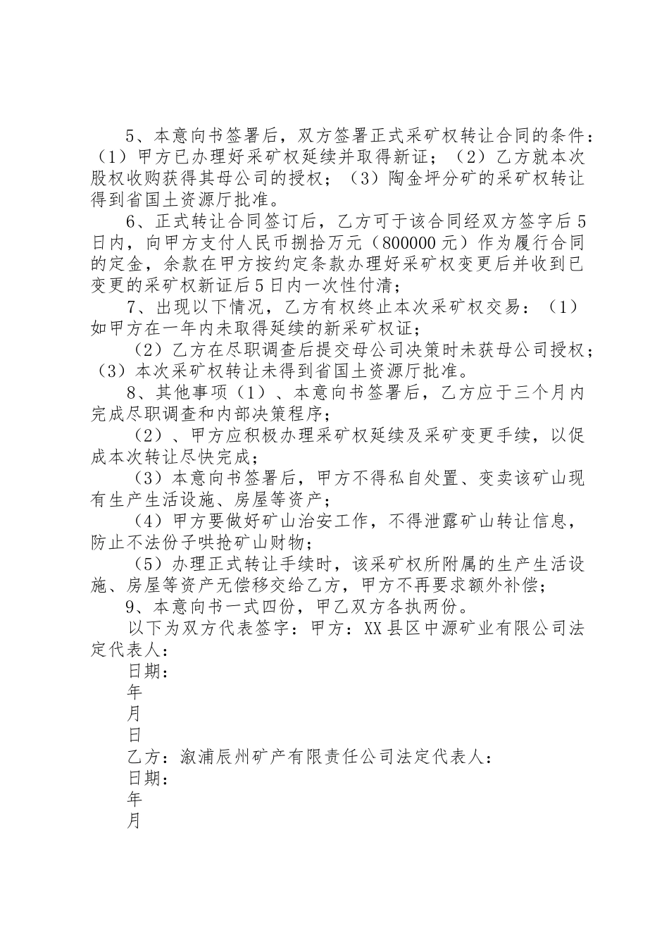 合山太金矿业怀集采石场采矿权报告_第2页