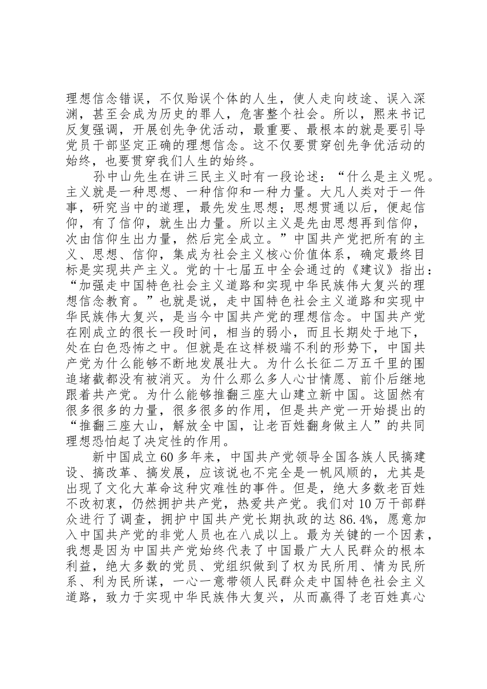 何事忠同志在市级宣传文化系统创先争优活动座谈会上的讲话_第2页