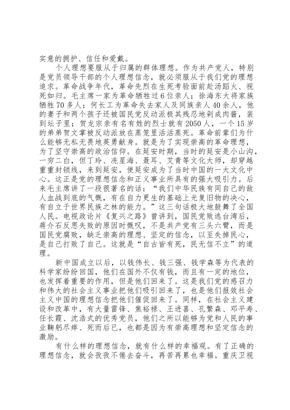 何事忠同志在市级宣传文化系统创先争优活动座谈会上的讲话_第3页