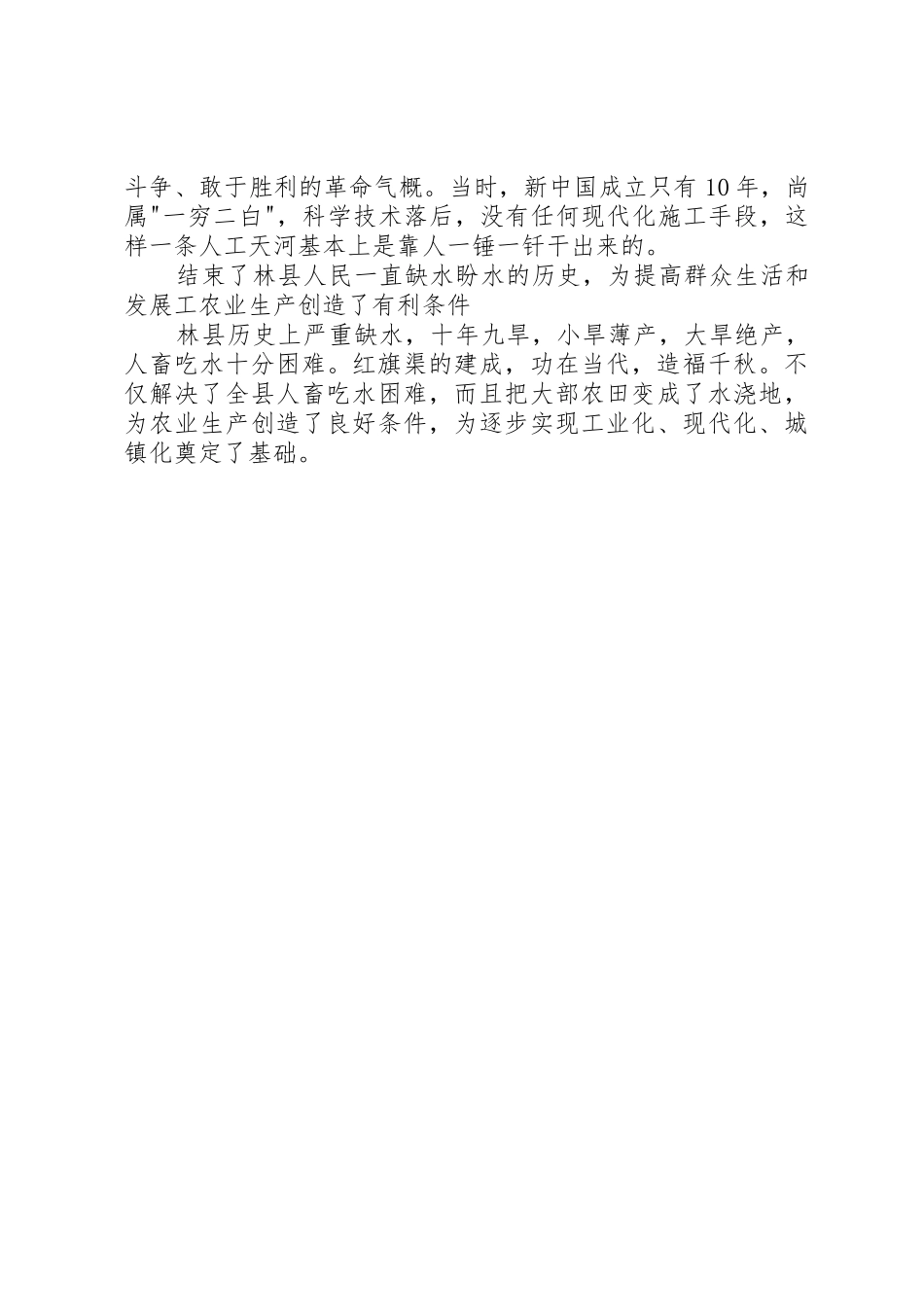 红旗渠精神的思考_第2页