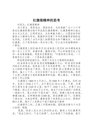 红旗渠精神的思考