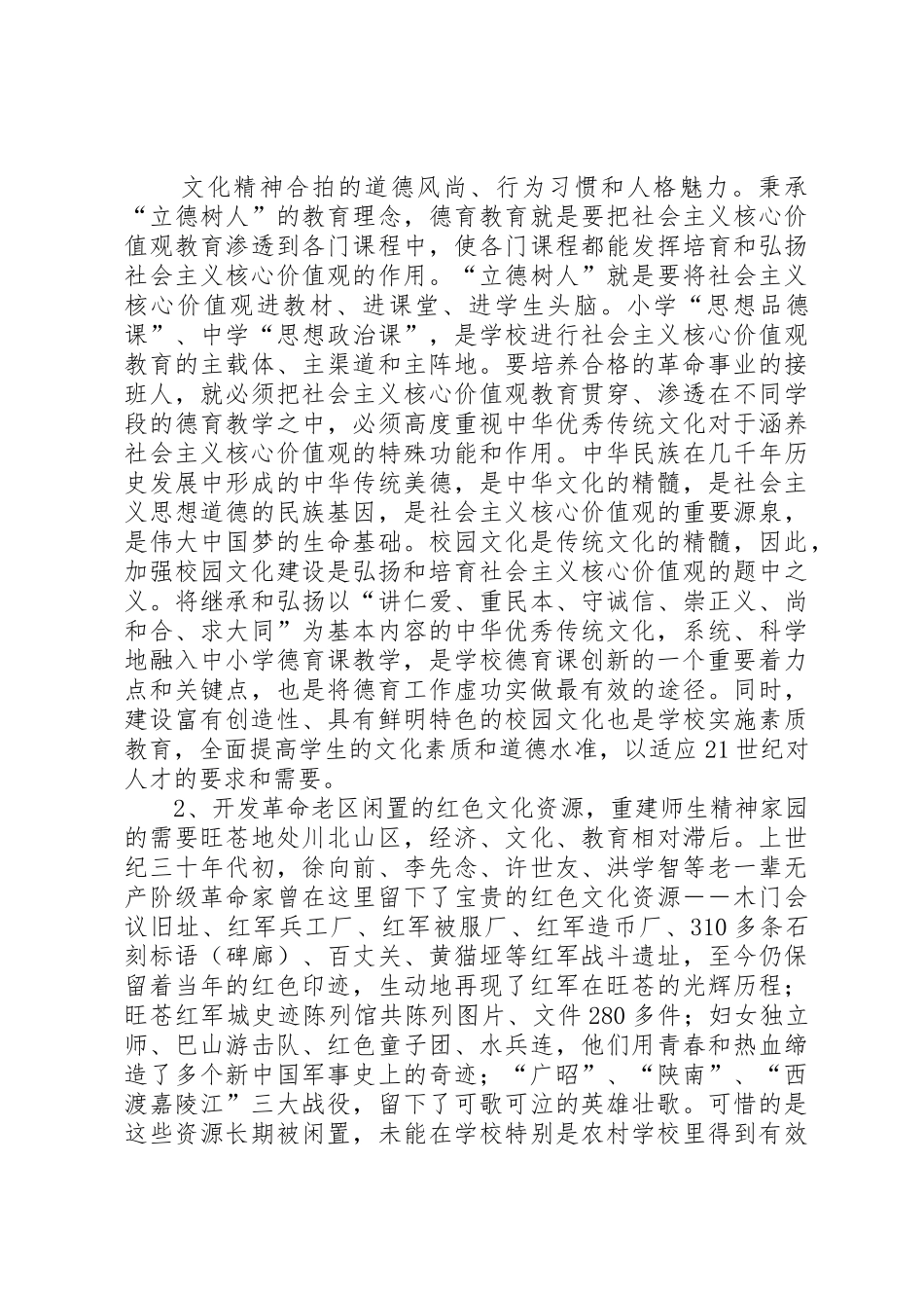 红色校园文化建设工作报告(正式)_第2页