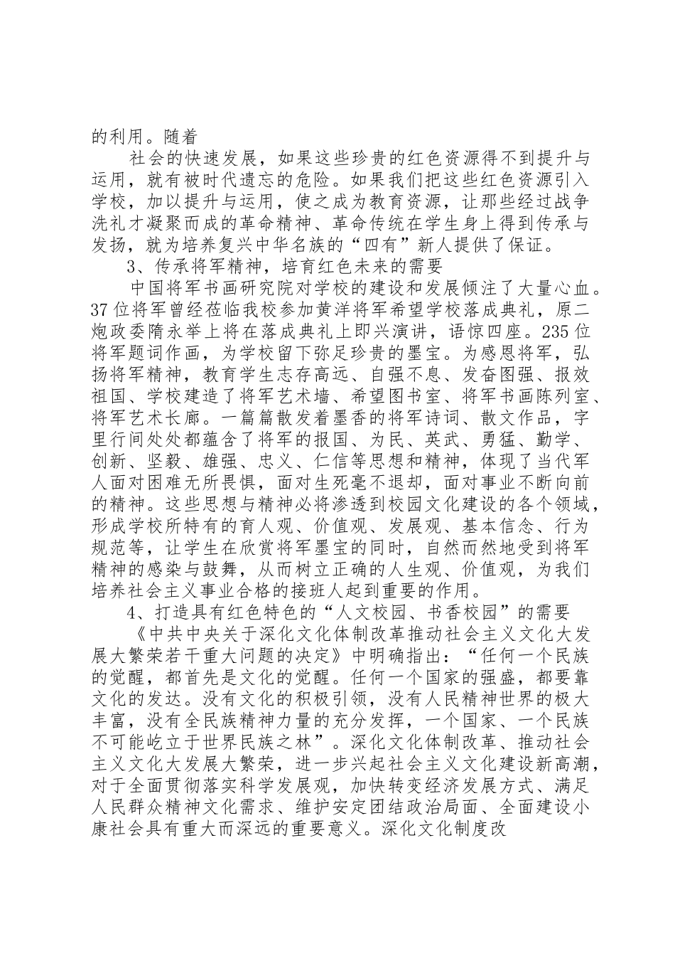 红色校园文化建设工作报告(正式)_第3页
