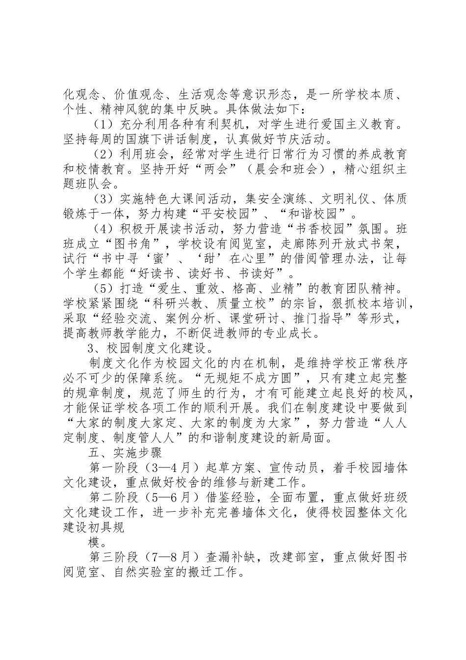 胡集X中校园文化建设实施方案_1_第3页