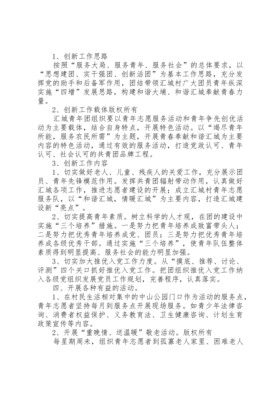 湖寮镇莒村创建“党建带团建”工作实施方案_1_第2页