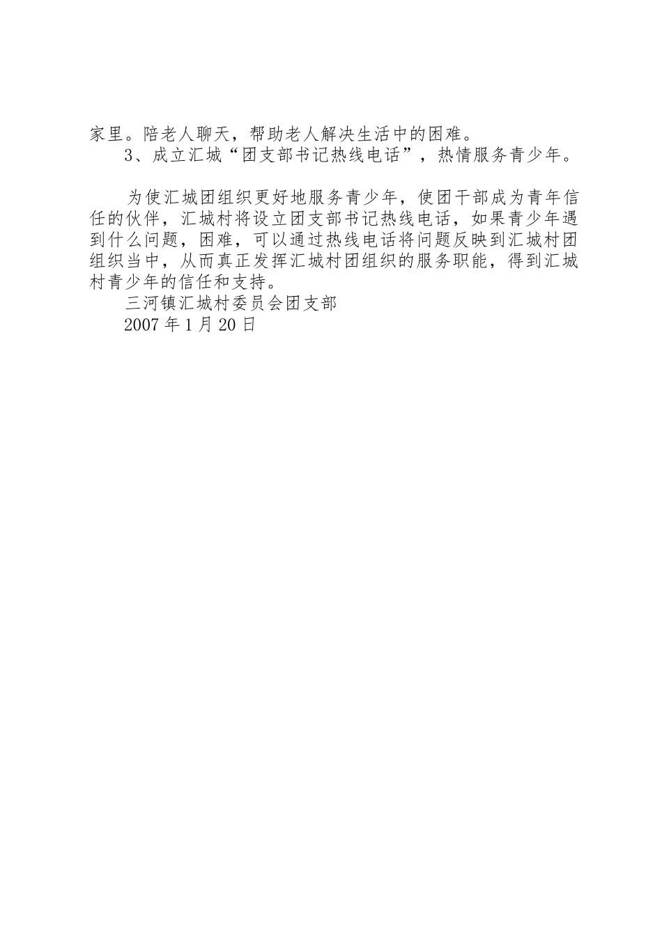 湖寮镇莒村创建“党建带团建”工作实施方案_1_第3页