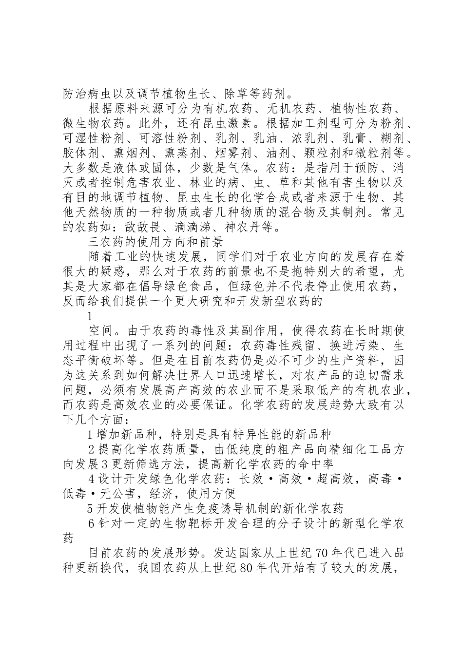 环保局对煤矿环境影响报告书批复的_1_第2页