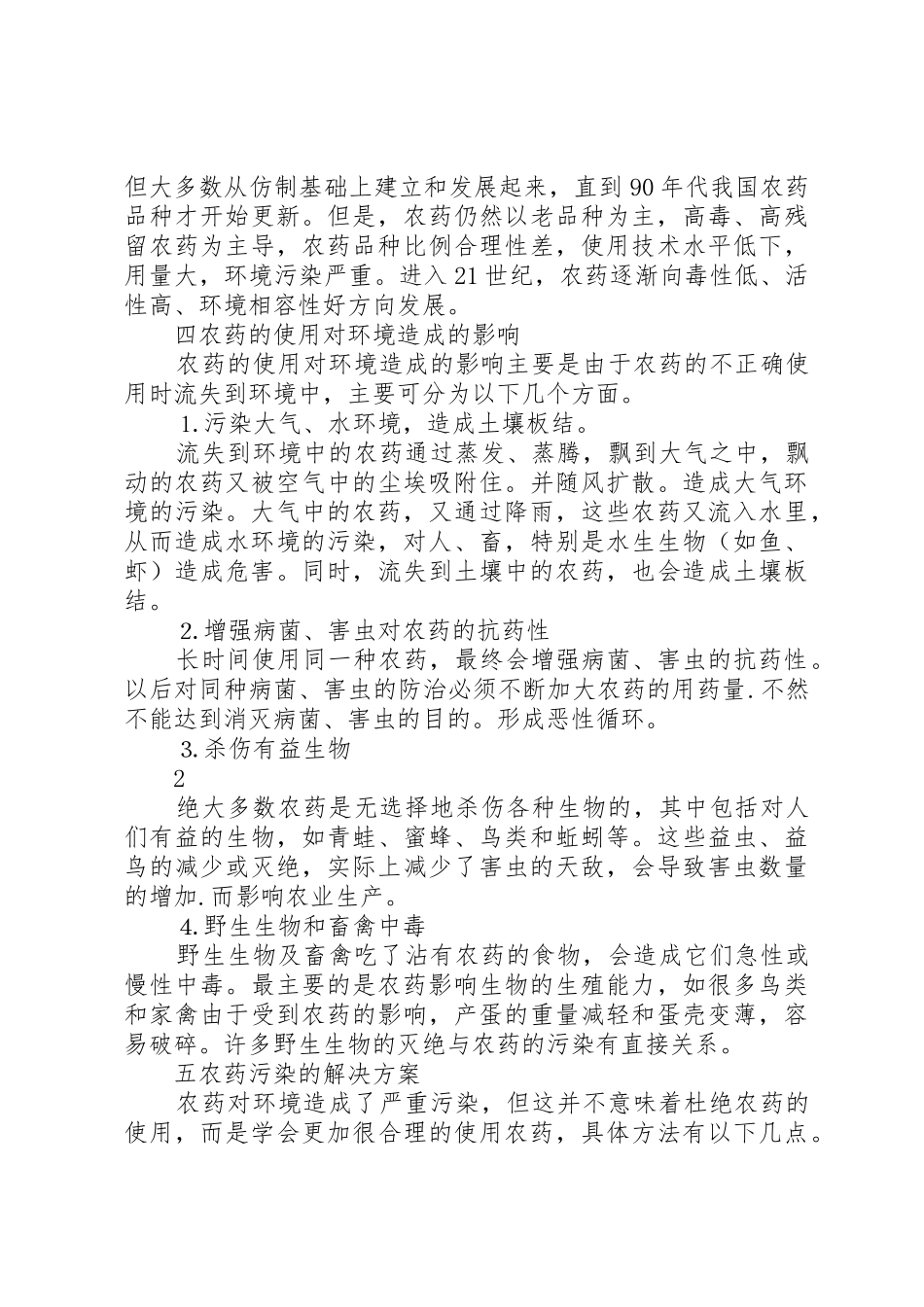 环保局对煤矿环境影响报告书批复的_1_第3页