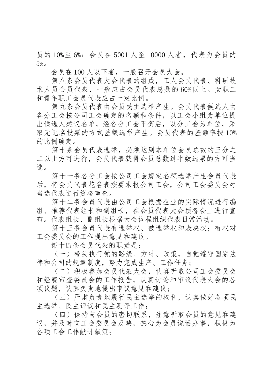 会员代表大会条例_第2页