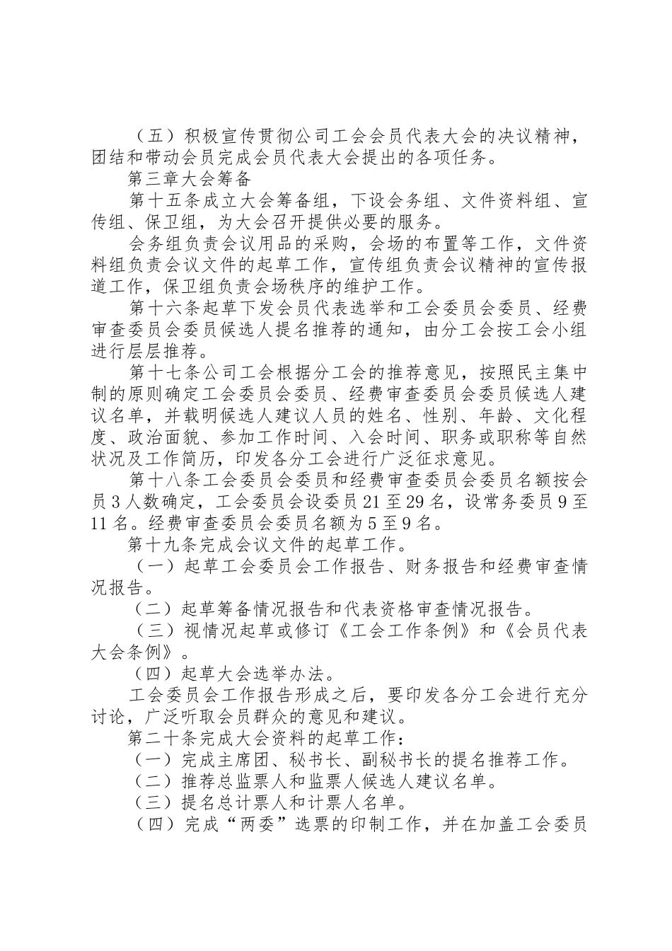 会员代表大会条例_第3页