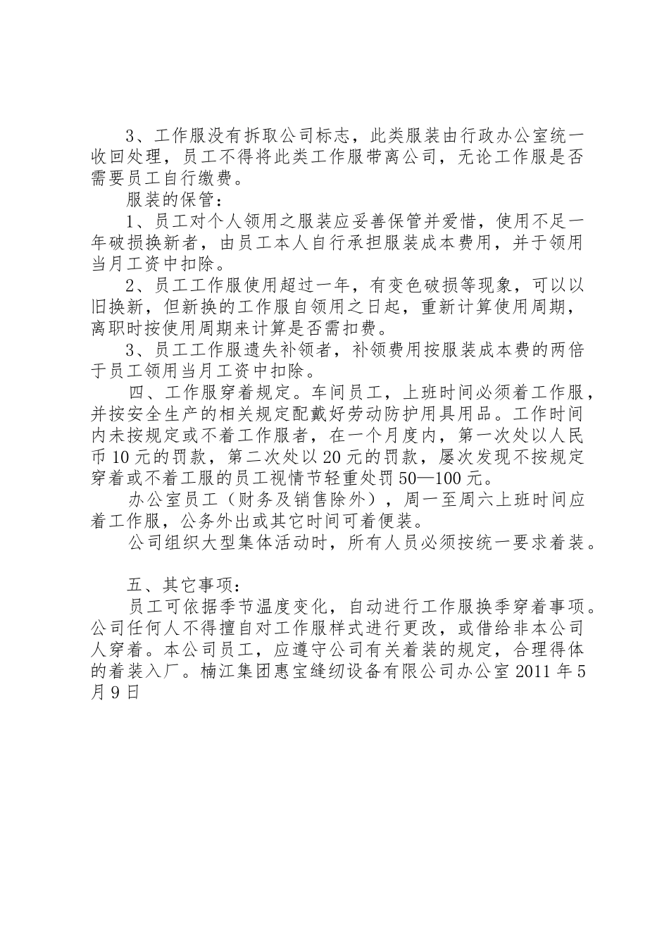 惠宝工作服发放及管理制度_第2页