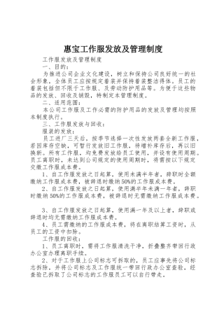 惠宝工作服发放及管理制度